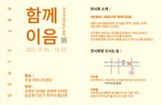 성남시 한마음복지관,  작품전시회 「함께이음 展」 개최